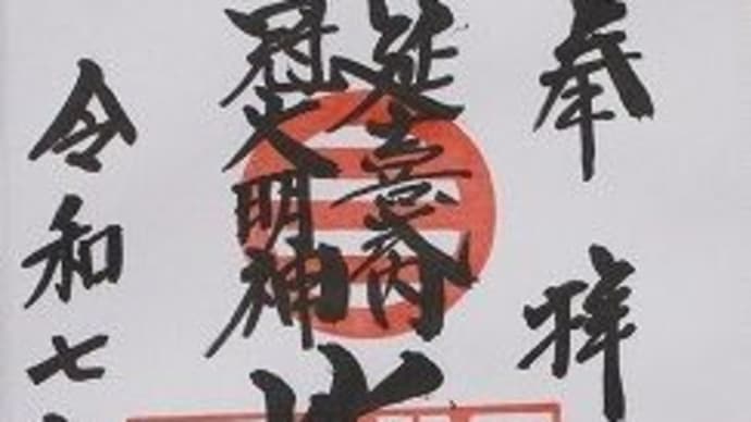 御朱印巡り 相模國三之宮 比々多神社