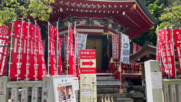 江島神社参拝