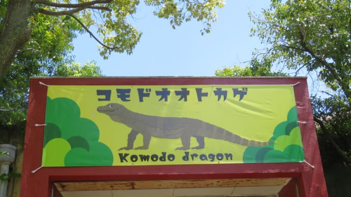 東山動植物園・その2