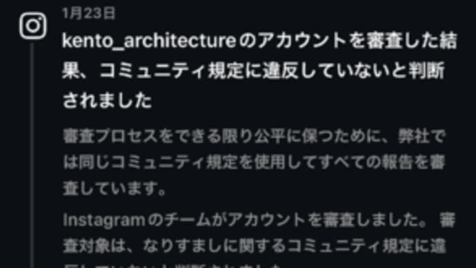 <皆様、ご注意ください!!>Instagramが乗っ取られました