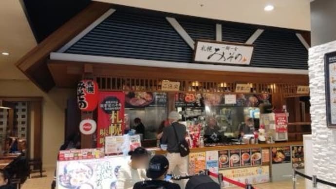 みその ラゾーナ川崎店