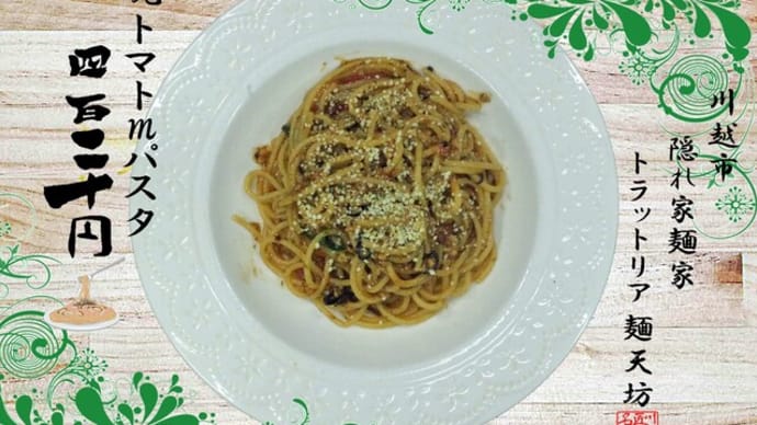 トマトとアンチョビのパスタ@麺天坊 今回のトマトはしっかり焼きつけて作ります(#^.^#)