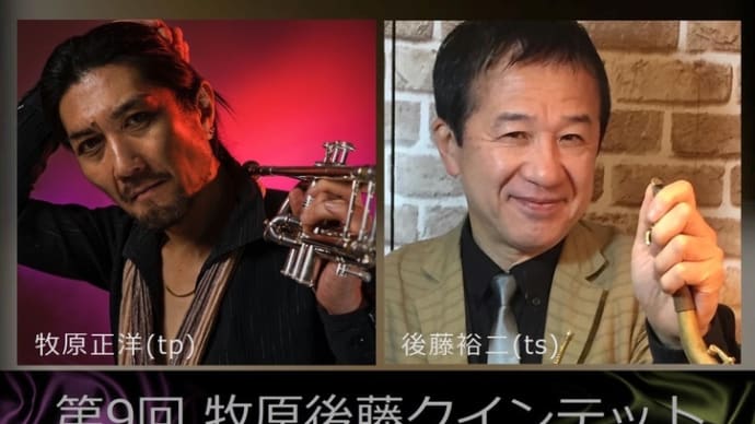 敬老の日は中間派ジャズ