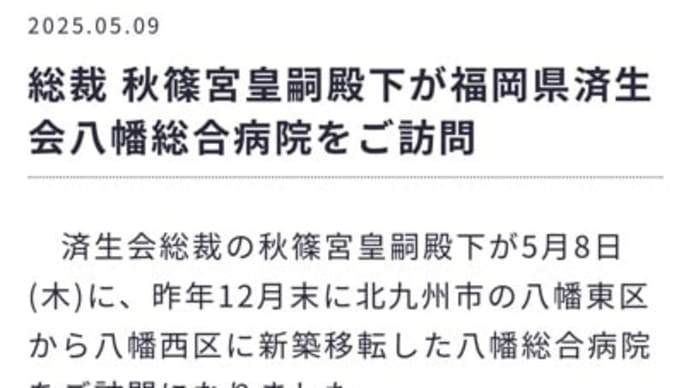 秋篠宮家の不都合な公務は報道せずフェードアウトか❶ 本来皇位継承に無関係な傍系が皇嗣となった歪み