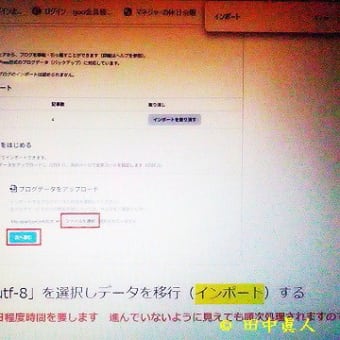はてなブログを開設したらgooブログデータをインポート⑨-①