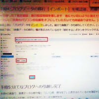 はてなブログを開設したらgooブログデータをインポート⑨-①