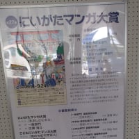 ほんぽーと新潟へ自転車で行ってきた。