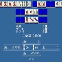 ドラなし３倍満