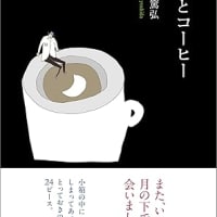 『月とコーヒー』吉田篤弘(徳間書店) 
